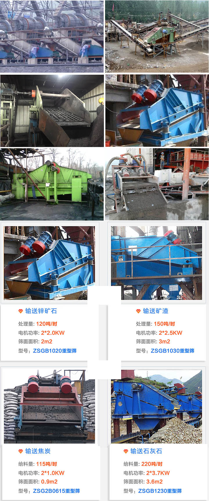 矿用振动筛使用现场