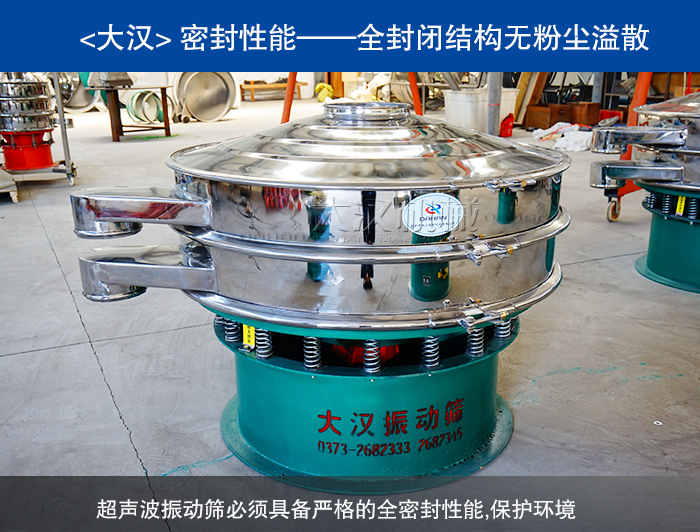 超声波振动筛分机