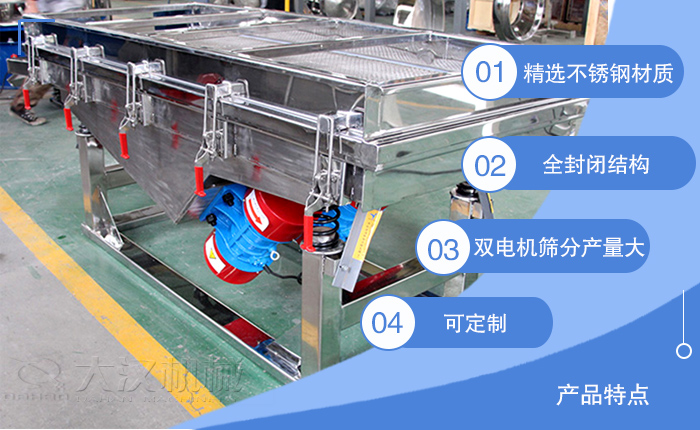 不锈钢直线筛分机特点