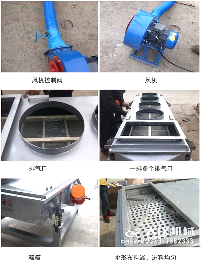 风冷式直线筛分机细节